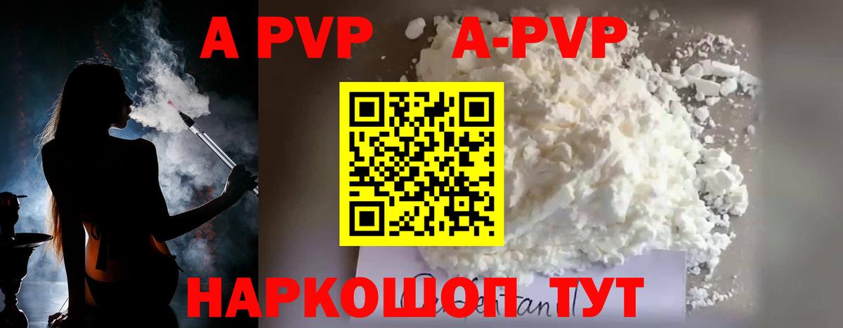 A PVP Crystall  Alfa_PVP  Минусинск  A-PVP СК КРИС  A-PVP VHQ  Вход с VPN 