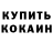 Кетамин VHQ Gemma Hanmore