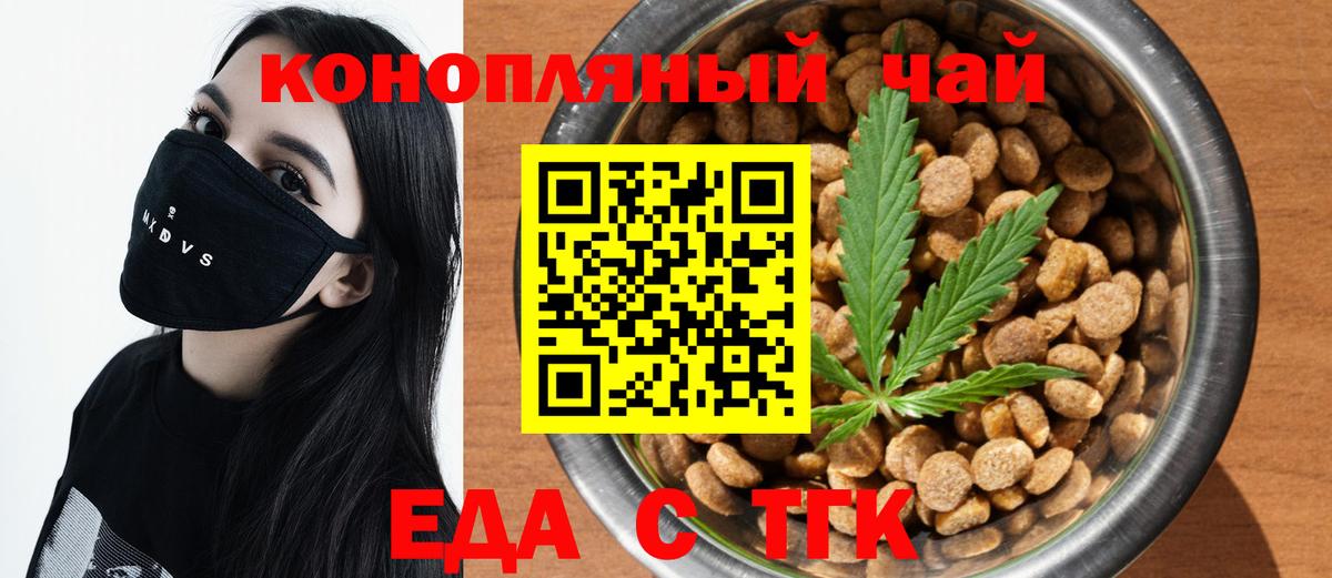 Минусинск  Еда ТГК конопля  Вход с VPN 