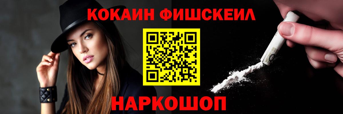 Cocaine Fish Scale Минусинск