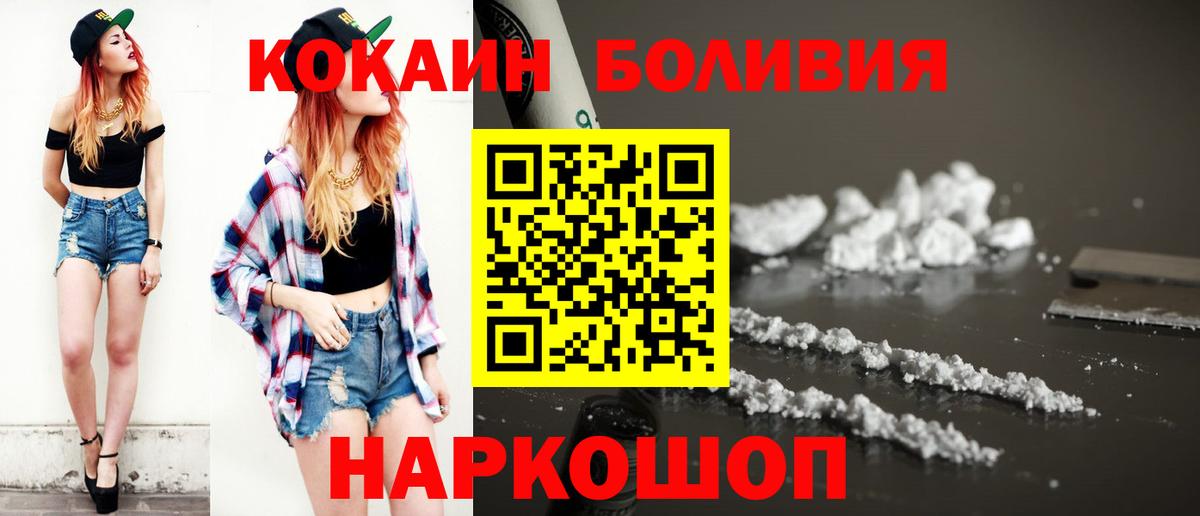 Минусинск  КОКАИН 97%  Вход с VPN 
