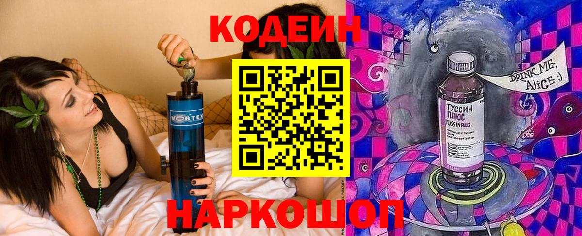 Кодеиновый сироп Lean напиток Lean (лин)  Вход с VPN  Минусинск  Codein напиток Lean (лин) 