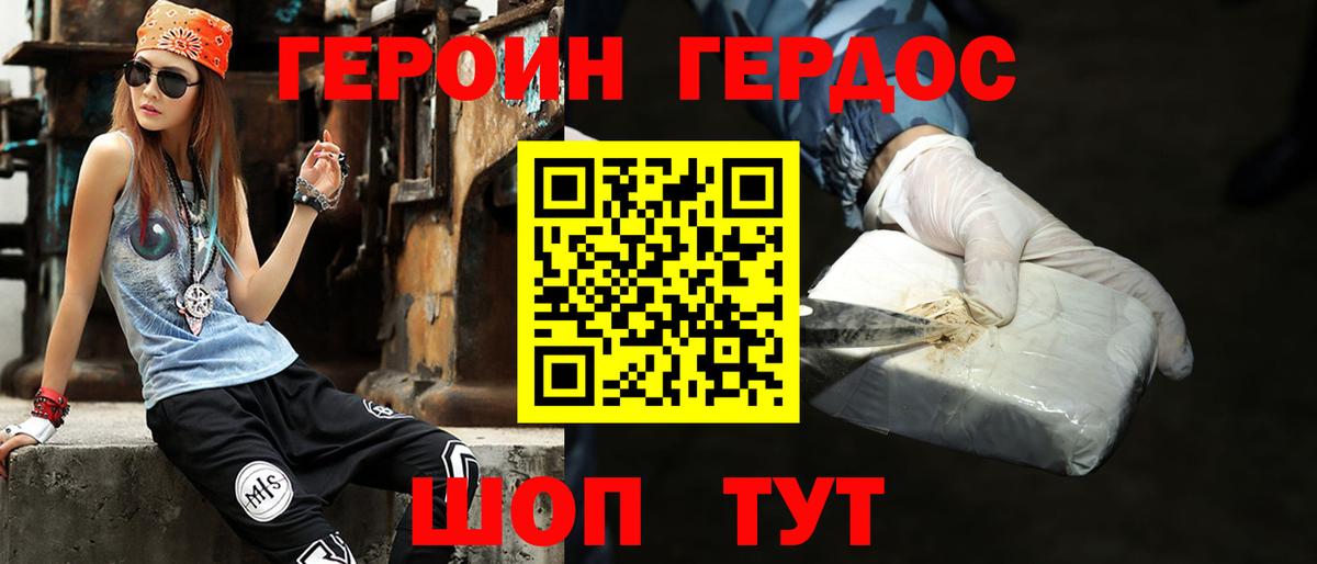 Героин  ГЕРОИН гречка  Вход с VPN  Минусинск 
