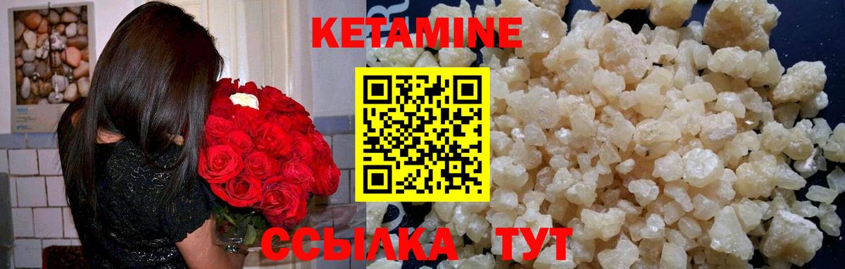 Кетамин VHQ Минусинск
