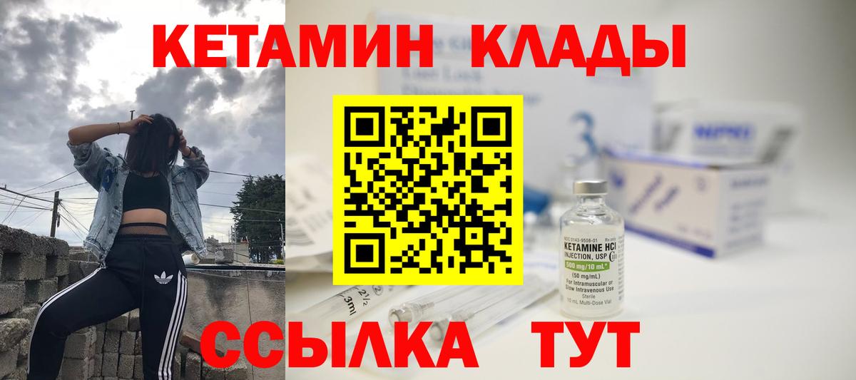 КЕТАМИН VHQ  Вход с VPN  Кетамин VHQ  Минусинск 