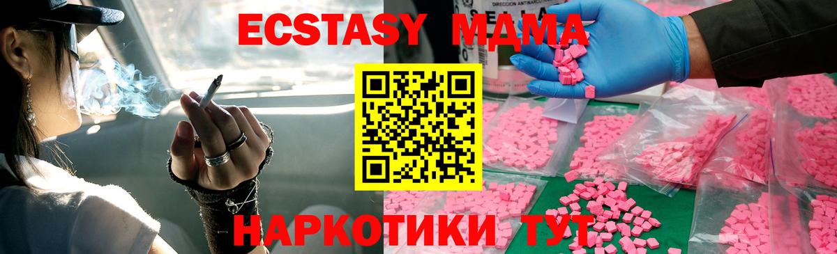 МДМА VHQ  МДМА  Вход с VPN  Минусинск  МДМА кристаллы 