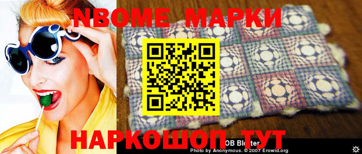 Минусинск  Марки NBOMe 1,8мг  Марки NBOMe 1,8мг  Вход с VPN 